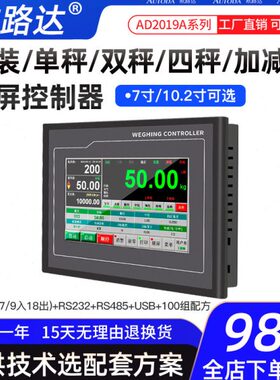 欧路达传感器配料加料卸料水泥仪表量包装AD定A2019秤四称重控制