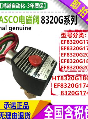 7G1E/30美国G1G10/80EA3248电磁阀E08474OMO32632FG17F82F8SC/