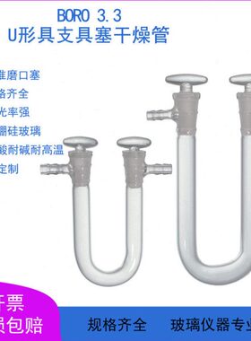 口干*/具支具塞0仪器**1820150131015标/0燥mm1820U型管实验室*0/