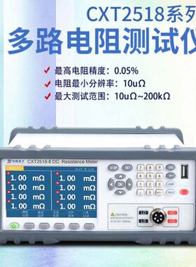 欣阳CXT2518/2519多路直流电阻测试仪CXT3513不平衡度测试仪