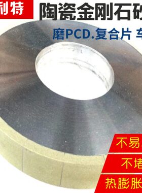 磨利特陶瓷结合剂金刚石砂轮350mm 7130平面磨床 磨硬质合金 PCD
