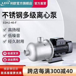 管道泵高扬程利多级离心泵D欧v0 不锈钢家用增压泵38大功率HE卧式