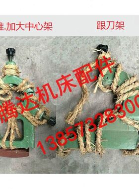 云南宝鸡兰溪CY6140 CS6140  CY6140T 6150车床配件中心架跟刀架