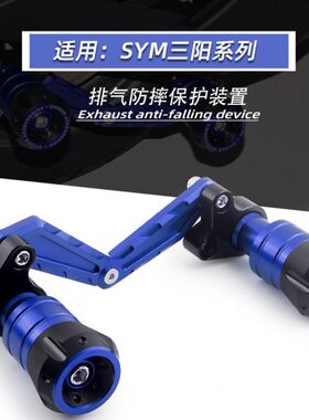 适用SYM 巡弋150/180 150x 改装排气管新款防摔球车身防护杠