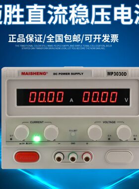 大功率20va0050v3v21a可调直流稳压电源迈胜电源42a20v400v2a53a0