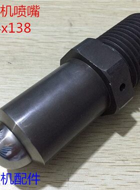 配件海天M4机1喷嘴标准x14 x注塑代mm38机5