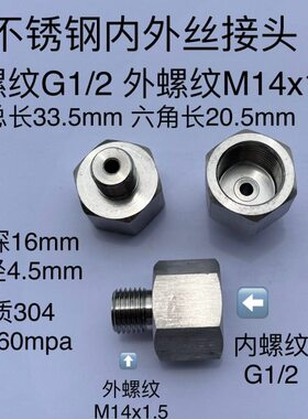 x1 2螺纹G1 14MM接头14一体不锈钢.2//x1.内件螺纹5-G1转换5 外