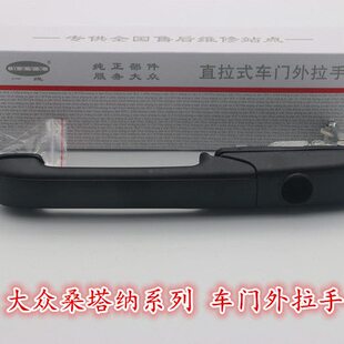0桑塔纳拉手款车门超人0新车门9外6门把手拉手志俊秀90普桑200030