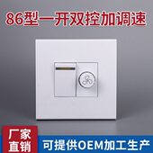 变速器一无极面板86型旋钮一双控加开加调速开关控双风扇吊扇暗装