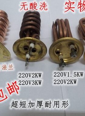 吧台加热管/2.5顺W意达 3220加厚/饮水机KV2超短电热开水器机管金