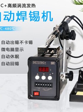 厂家直供手持式频自动焊锡机手动出锡376C+/90W脚踏式出锡机器