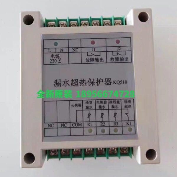漏水超热保护器KQ510上海凯泉