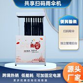 公益伞架创业社区共享自助取防雨太阳伞便民码 伞雨伞扫黑胶伞酒店