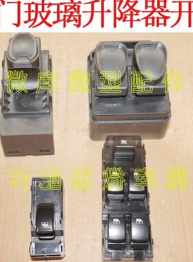 F门玻璃升降器5030威旺电动6M20 北汽M50M3适用开关升窗器30M3前7