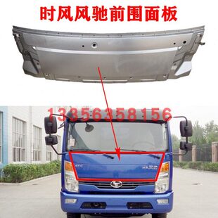0风驰0面板时前面时风汽车装饰18前件风2000配件围组