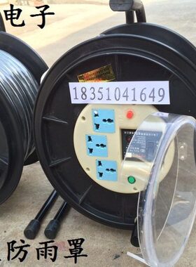 25电缆10V三线盘/移动电缆盘绕线盘/3850/卷相四米线A30v2200漏电