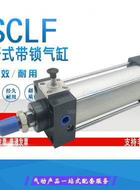 亚德客带锁气缸SCLB SCLF100X40x50*75*80/100/125/150/200/300-S