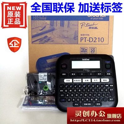 兄弟标签机PT-D210便携式手持不干胶迷你家用线缆网线标签打印机
