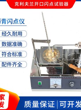 试验沥青克利S点D3635点闪器燃点仪沥青闪Y 开口夫兰-测定仪