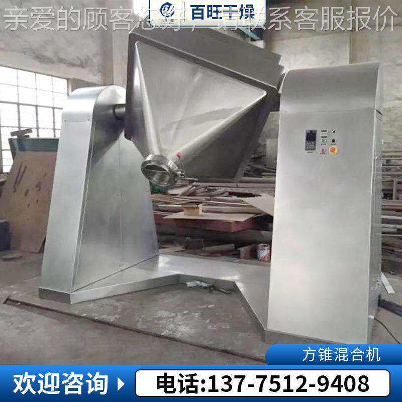 饮料冲剂方金锥混合机 玉米方锥混合合粉末粉混合机 铜包铁合粉锌
