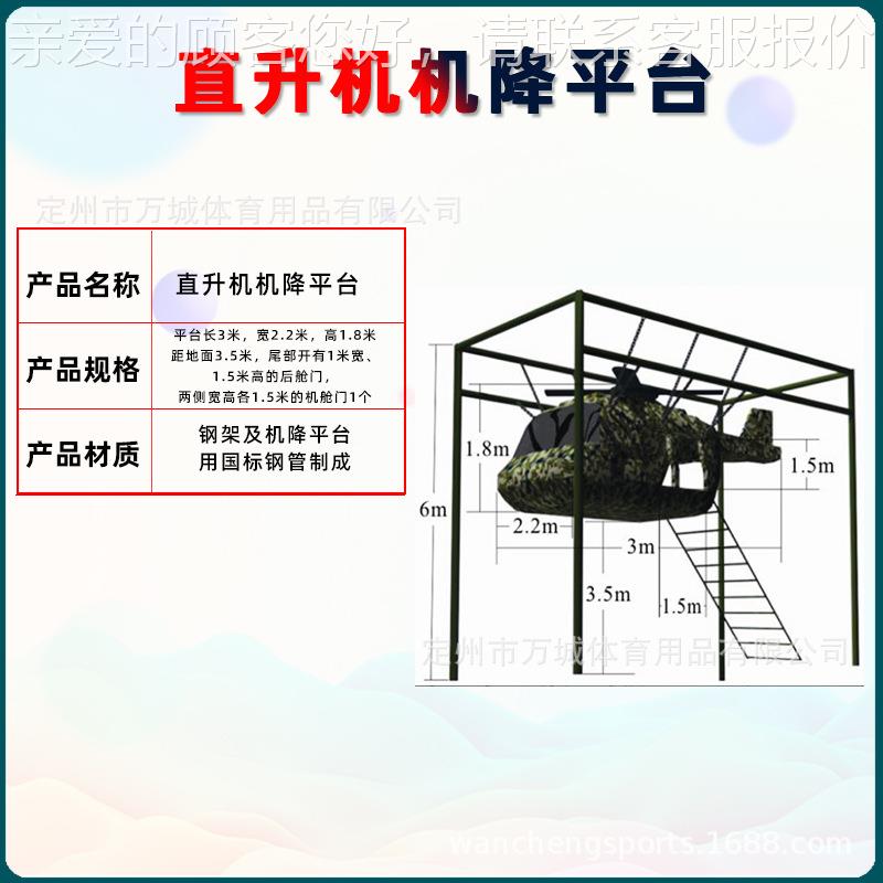 模拟直升机升平降台渡海训练跳伞速降4供8268600米岛障碍登器材厂