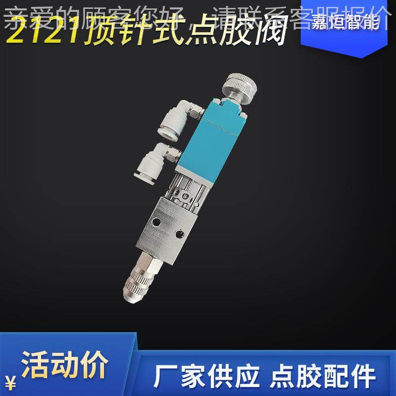点胶点阀313回吸式顶针点胶阀自动胶流量1精密硅胶A大B胶3131液态