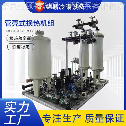 管壳式汽水供换热机JLGK-105组螺缠绕管式换热机旋工业蒸汽暖换组