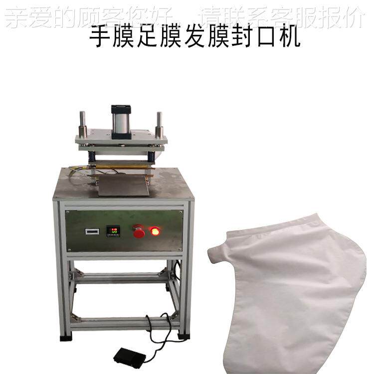 厂家直销无品牌/型手足膜封口机手膜小手机足膜脚膜机机膜封口设