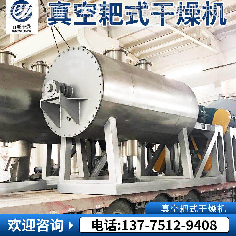 不锈钢ZPG低温空耙式干燥机锰酸化锂工烘干机双膦耙式真干燥甘机