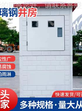 玻璃y-y1钢井房压农堡田灌溉组合式模井远房玻璃钢井智能程控制井