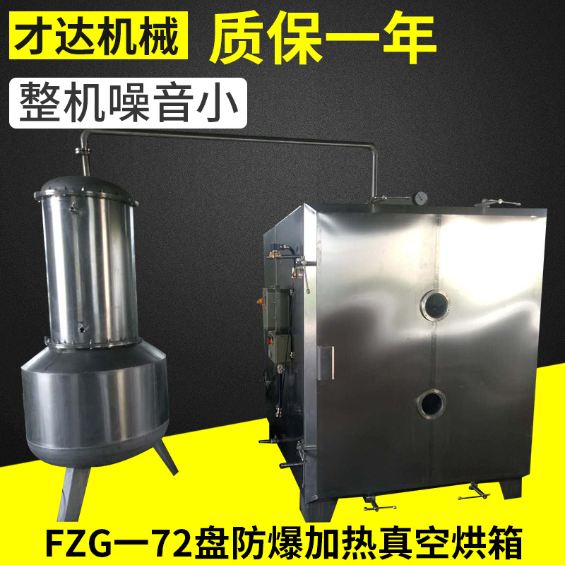 FZG一72盘防爆加冷凝器加热真空烘箱 低温真空干燥箱 不锈钢烘箱