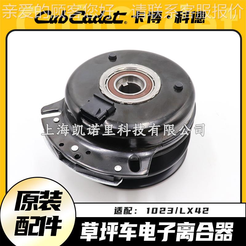 卡博科M德TD贝尔动坐骑式102UUK3草坪车LX42子电离合器电磁制器配