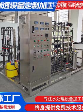 大型工R反渗渗透设备大型业净水器水处O理设备 374反透设备加工