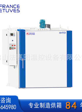 法赛图XHT01工业烘箱 FRANCE ETUVES热风循环干燥箱固化450度聚合
