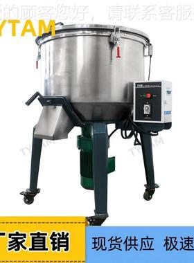 促销混色末塑料拌颗粒粉50KG立式机搅机注塑HVM-50KG混色原料搅料
