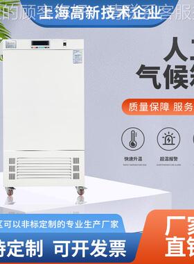 人工气候箱 物花卉育种苗晟DGC-Ⅱ/箱 组培箱农作物培植育箱 育灯