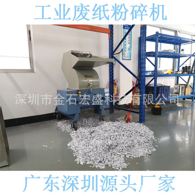 保密碎纸机 工业废纸A4A3图纸报纸粉碎机 纸片机碎片机 薄膜粉碎