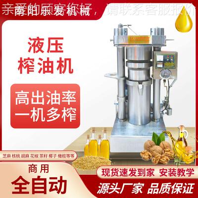 2香自2斤WQN中型多功能核桃胡麻麻油机设备全芝动液压榨油机商用