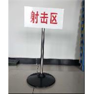 射位击器材地 靶牌 射击标识84901牌射击场位牌  靶场标示号码牌