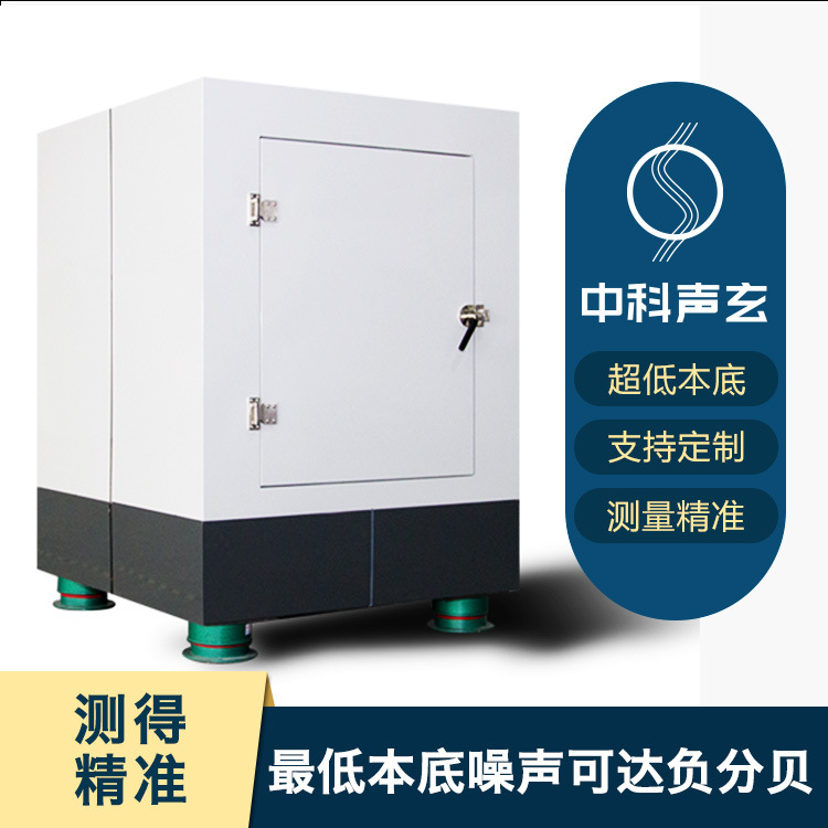 超低本底静音箱 消声器  麦克风噪声检测 声学测试箱