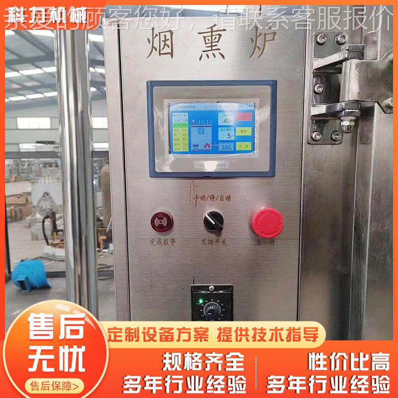 腊肠烘烟熏熏肠炉 干腊肉烟IFQ熏炉 香烤肠自动烤机