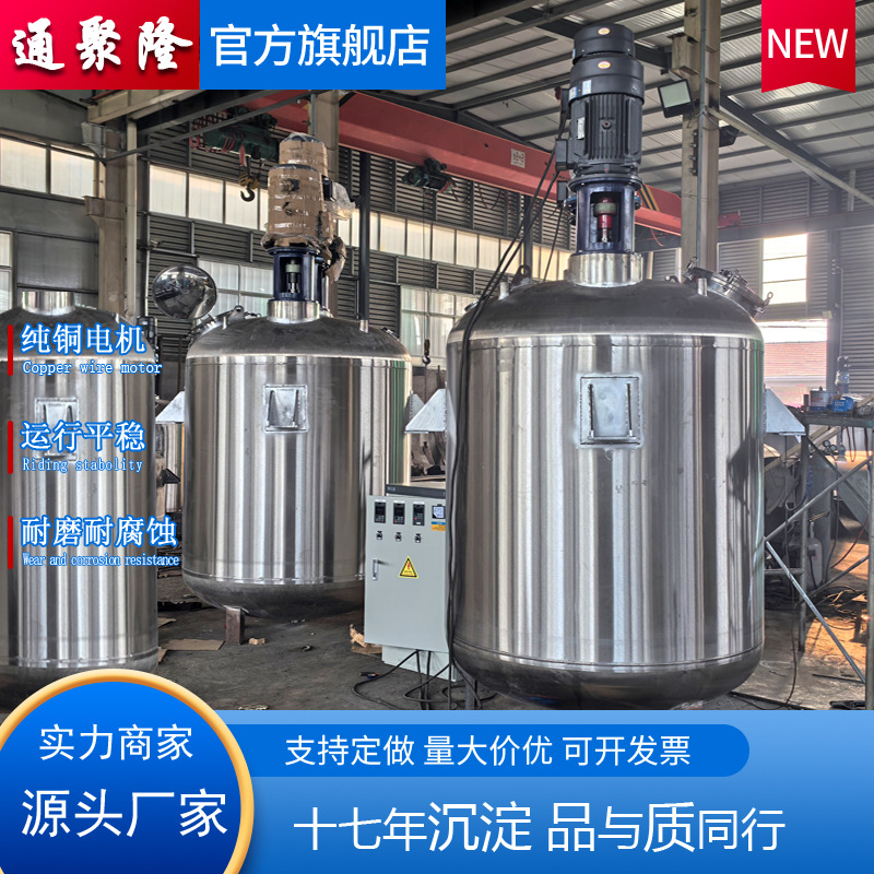 电加热反应釜  胶水反应釜 不饱和树脂反应釜 不锈钢反应釜