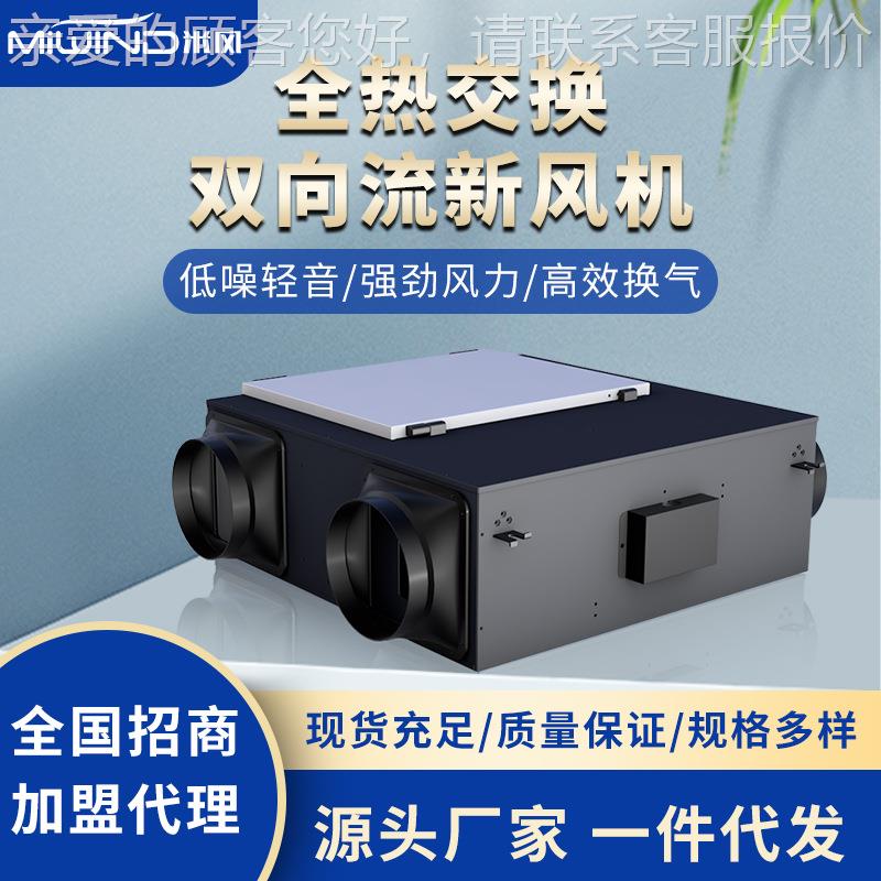 新风系统全热器家用气606静音新风换机交 全换屋净化新风机商用
