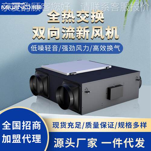 新风系统全热器家用气606静音新风换机交 全换屋净化新风机商用
