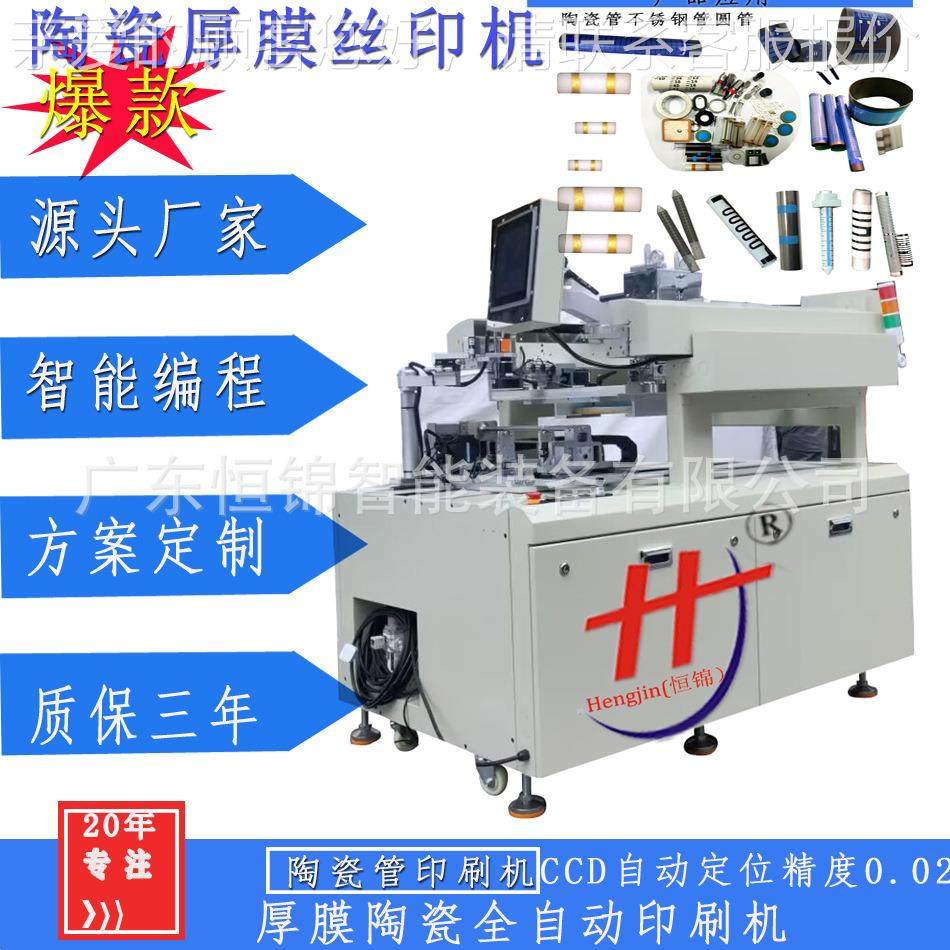 柱式不锈钢金属玻璃四陶瓷圆管电子阻HS260丝印刷机厚膜电元件丝