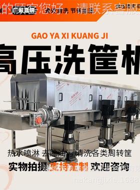 自机动物流清洗机 高压喷淋热碱水去油污洗筐 糕05386点筐清洗筐