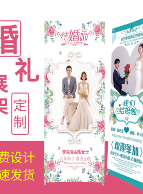婚礼海报定制结婚x展示架迎宾牌易拉宝定做婚纱照制作婚庆海报架