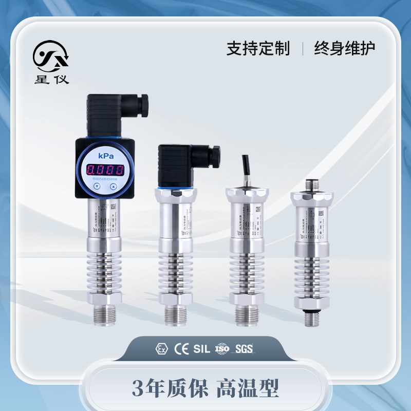 星仪CYYZ16A高温压力变送器4-20mA高精度进口扩散硅油压水压气压