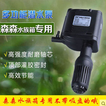 森森HQJ-500g/700g/900g专用鱼缸上置过滤器潜水泵静音三合一水泵