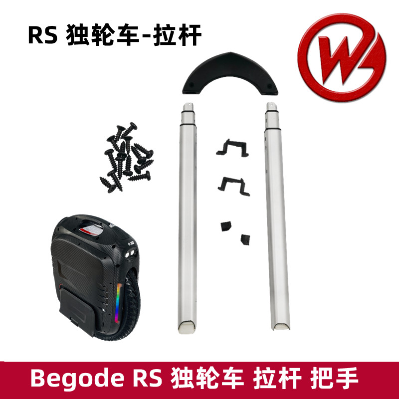 比高德电动独轮车手推拉杆车把手Begode gotway rs平衡单轮车配件